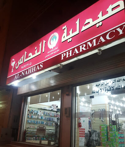 Al-Nahas Pharmacy - Umluj - +966 14 382 4121
