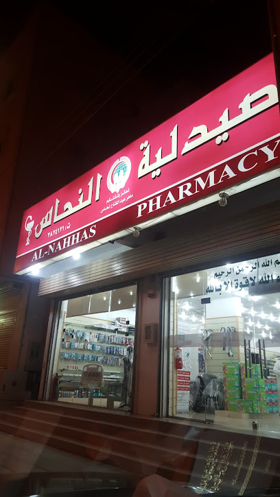 Al-Nahas Pharmacy - Saudi Arabia|Umluj 48321|Abu Shajarah|27R5+FQH