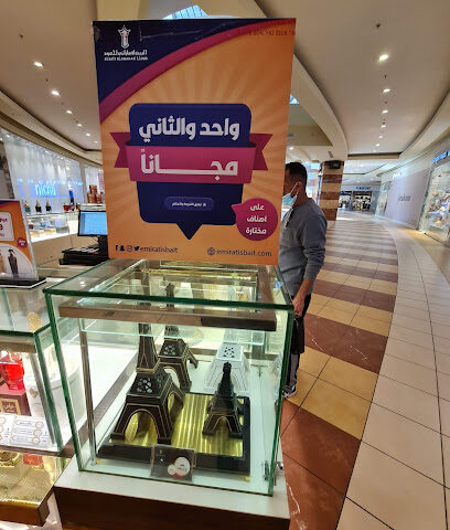 البيت الإماراتي للعود - Al Madinah Al Munawwarah -