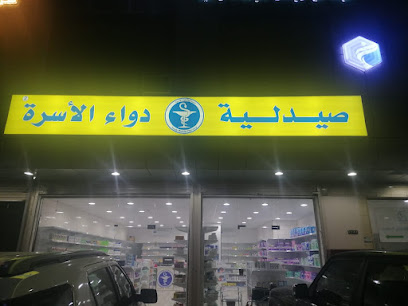 صيدلية دواء الاسرة - Al Bahah - +966 53 762 6154