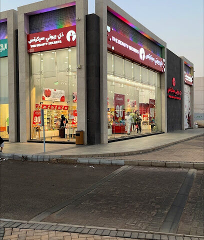 ذي بيوتي سيكرتس - Tabuk - +966 11 420 1015