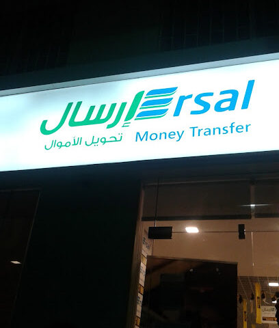 ارسال لتحويل الاموال - Al Khobar - +966 9200 33663