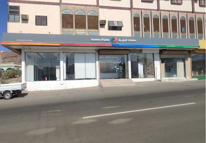 دهانات الجزيرة - Jazeera Paints معرض بني فروة ( وكيل ) - Al Bahah - +966 800 123 1233