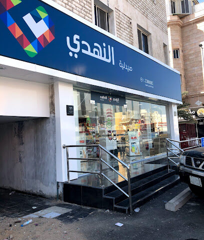 Nahdi - Jeddah - +966 9200 24673