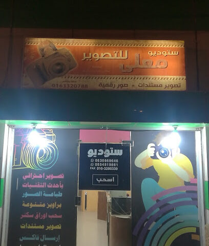 ستوديو معلا البدائع - Al Badayea - +966 55 481 9861