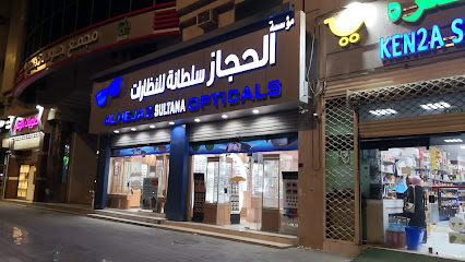 Al Hejaz Optical - Al Madinah Al Munawwarah - +966 59 378 6786