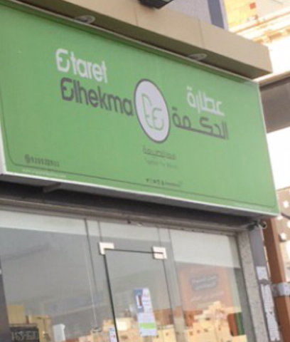 عطارة الحكمة - Etaret Elhekma - Mecca - +966 53 906 2308