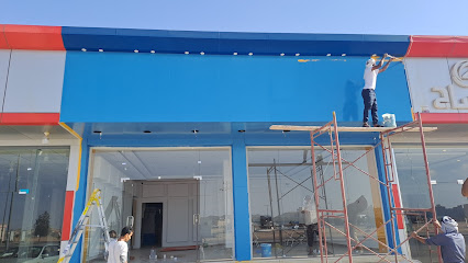 مؤسسة المفرق للدهانات 777 - Najran - +966 50 632 3264