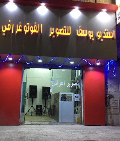 استديو يوسف للتصوير الفوتوغرافي - Al Qurayyat - +966 53 333 5278