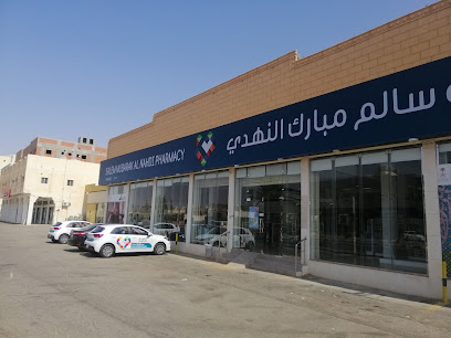 Nahdi pharmacy - Sakaka - +966 9200 24673