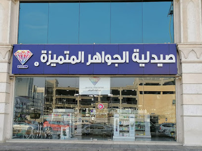 صيدلية الجواهر المتميزة - Jeddah - +966 56 062 6070