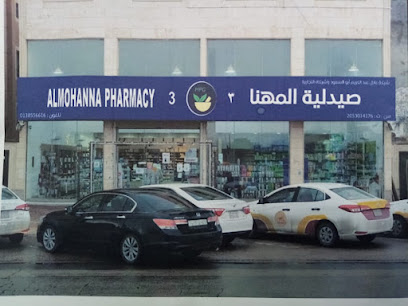 صيدلية المهنا 3 Almohanna Pharmacy - Al Qatif - +966 54 974 1894