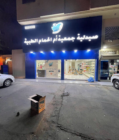 Pharmacy Association charity in umalhamam - Anak - +966 13 836 5959