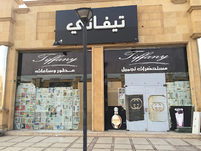 Tiffany Perfume - Tabuk - +966 50 358 6408