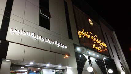 Pharmacy and medical protection compound - Al Madinah Al Munawwarah - +966 9200 05388