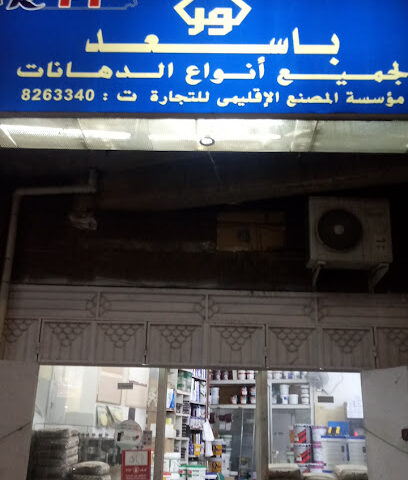 محلات باسعد للبويات - Al Madinah Al Munawwarah - +966 14 826 3340