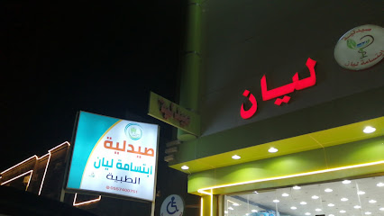 Leyaan Pharmacy - Ad Darb -