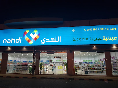 Nahdi pharmacy | صيدليه النهدى - Buraydah - +966 9200 24673