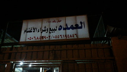 العمدة لبيع وشراء المواشي - Al-Kharj - +966 56 659 9967