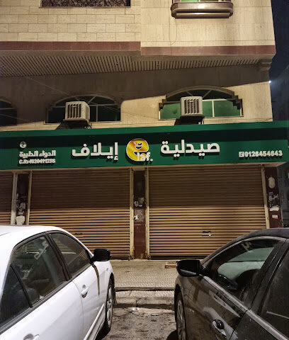 صيدلية فارما هوم ٥ البغدادية الغربية - Jeddah - +966 12 645 4643