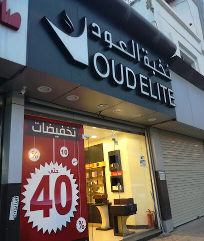 OudElite - نخبة العود - Al Namas - +966 800 122 0066