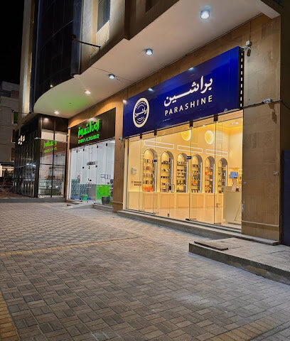 براشين - Al Khobar - +966 53 041 4226