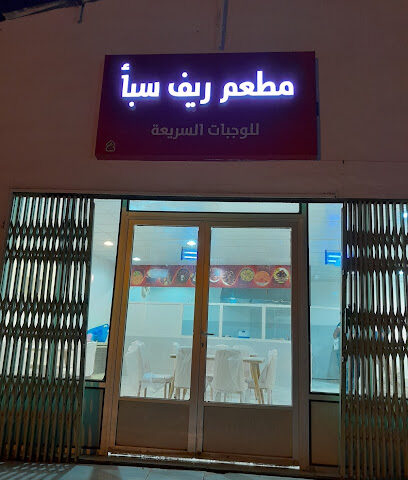 بوفية صبا - As Sulayyil - +966 59 473 1533