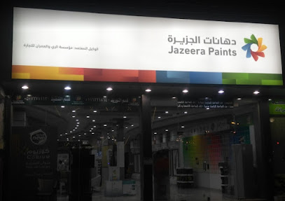 دهانات الجزيرة - Jazeera Paints معرض شقراء ( وكيل ) - Shaqra - +966 800 123 1233