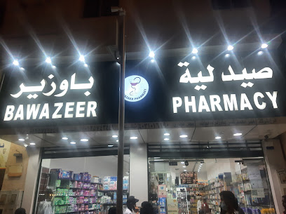 BAWAZEER PHARMACY AL-OTEBIA صيدلية باوزير العتيبية - Mecca - +966 50 550 7905