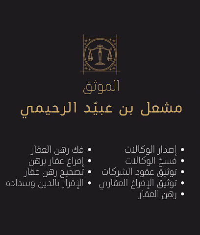 موثق معتمد من وزارة العدل - Riyadh - +966 50 533 1077