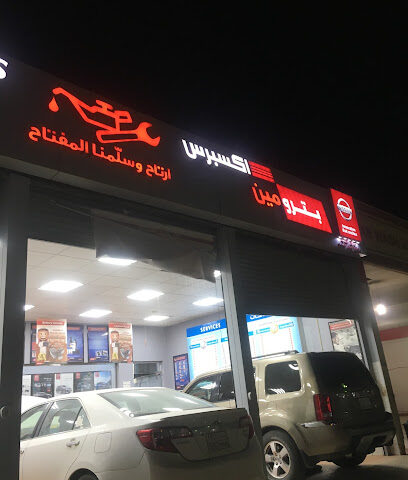 Petromin Express - Ar Rass - +966 55 051 1971