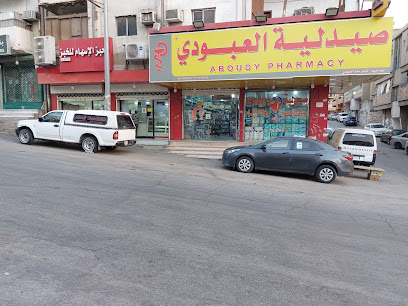 Al Aboudi Pharmacy - Riyadh - +966 11 459 3784