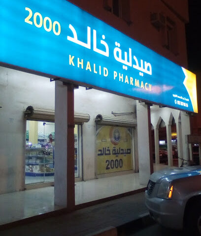 Khalid Pharmacy - Khafji -