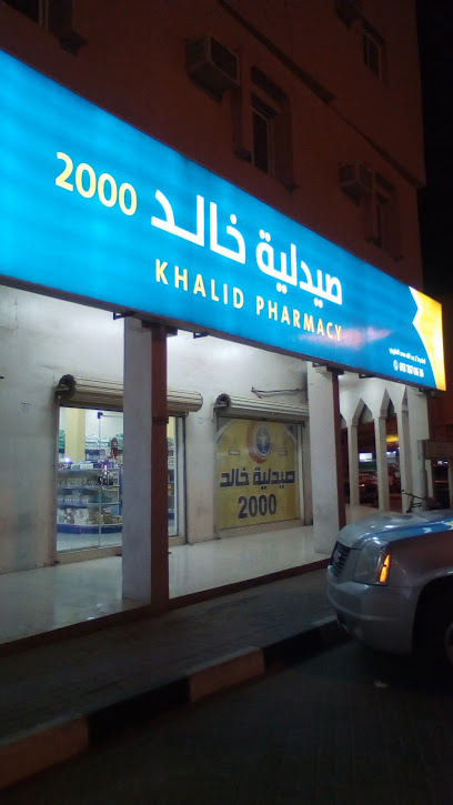 Khalid Pharmacy - Khafji 39254