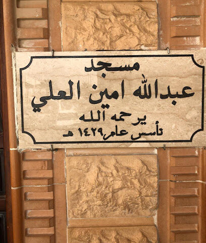 Mosque Al Wajh Hospital - Al Wajh -