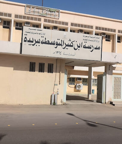 Ibn Kathir Middle School - Buraydah - +966 16 323 1366