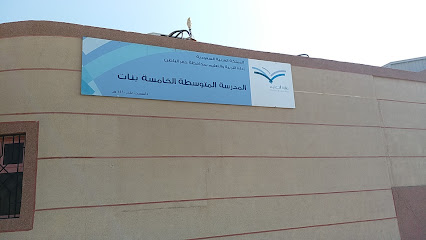 5th Middle School - Hafar Al Batin -
