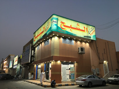 ِAl Shabah Paints دهانات الشبح - Jeddah - +966 12 621 5555