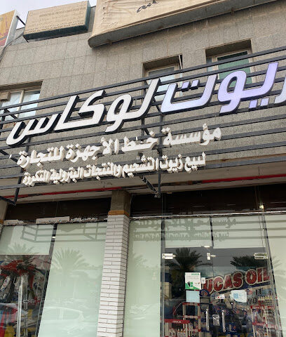 زيوت لوكاس - وقود في بي | Lucas Oil - VP Racing Fuel - Riyadh - +966 53 550 3451