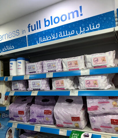Nahdi - Tabuk - +966 800 119 1198