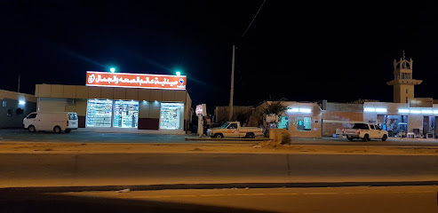 صيدلية الجمال والصحة - Bariq -