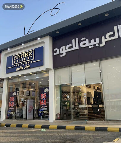 شانز غاليري - Bisha - +966 17 620 0022