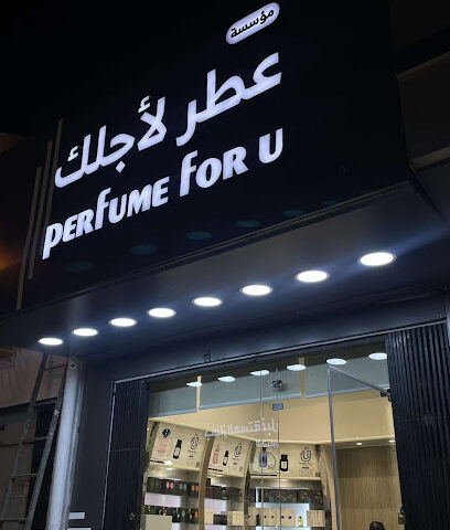 عطر لاجلك - Az Zulfi -