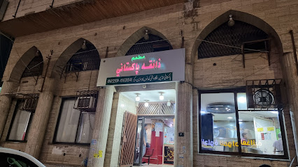 Zaiqah Pakistani Restaurant - Taif - +966 56 320 2148