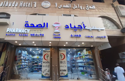 صيدلية اجياد الصحة - Mecca - +966 54 857 7856