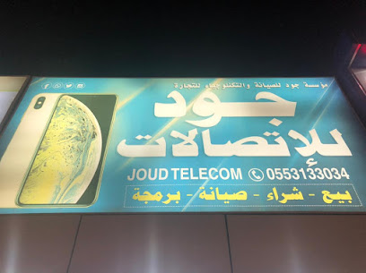 جود للاتصالات - Afif - +966 11 722 5687