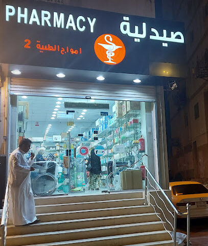 صيدلية التيسير AlTayser pharmacy - Mecca - +966 54 493 6324