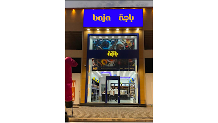 باجة - Hafar Al Batin - +966 9200 01172