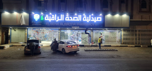 صيدلية الصحة الراقيه تبوك - Tabuk - +966 55 659 6918