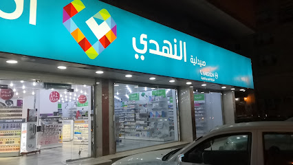 Nahdi pharmacy | صيدليه النهدى - Jeddah - +966 9200 24673